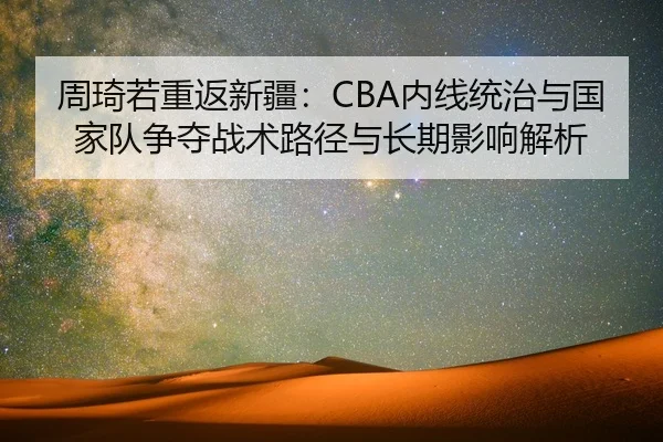 zhou-qi-ruo-chong-fan-xin-jiang-nei-xian-tong-zhi-yu-guo-jia-dui-zheng-duo-zhan-shu-lu-jing-yu-chang-qi-ying-xiang-jie-2-619.jpg