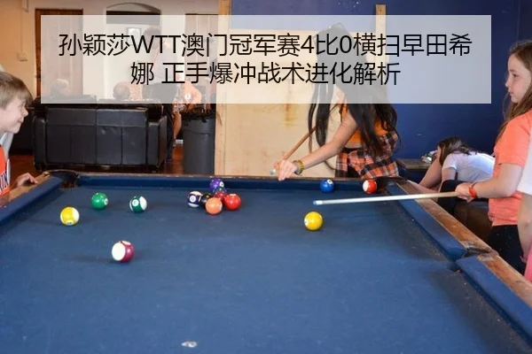 sun-ying-sha-ao-men-guan-jun-sai-bi-heng-sao-zao-tian-xi-na-zheng-shou-bao-chong-zhan-shu-jin-hua-jie-xi-2-287.jpg